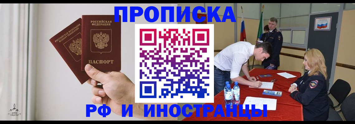 временная регистрация купить в Медногорске