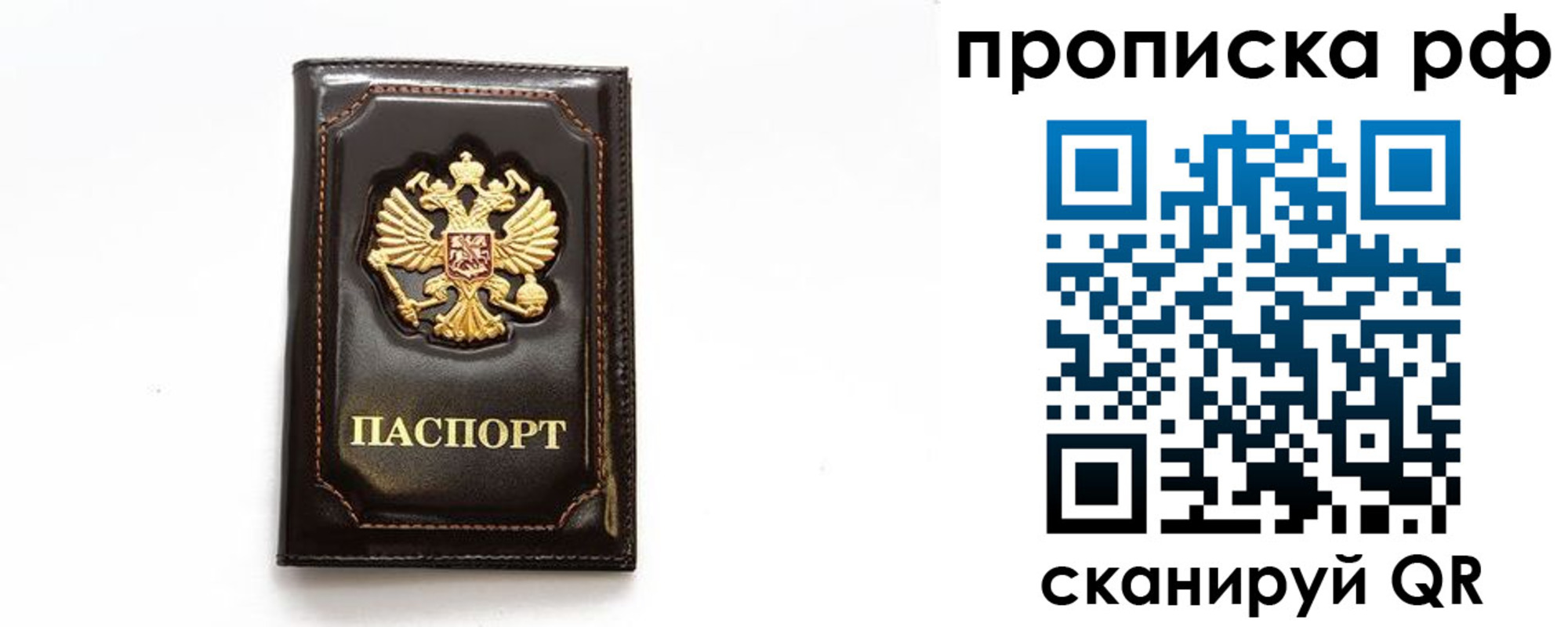 прописка штамп в Медногорске