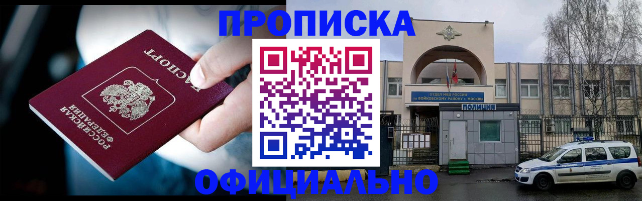 прописка 2025 в Медногорске