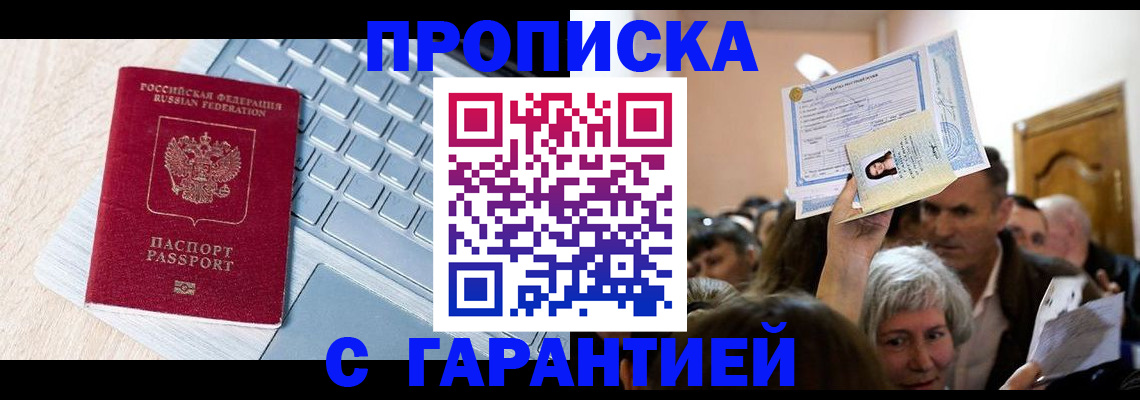 временная регистрация поиск в Медногорске