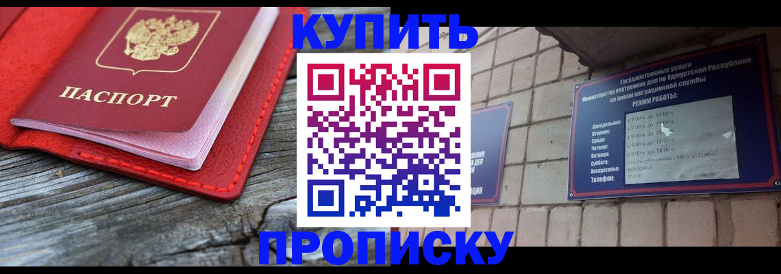 прописка для школы в Медногорске