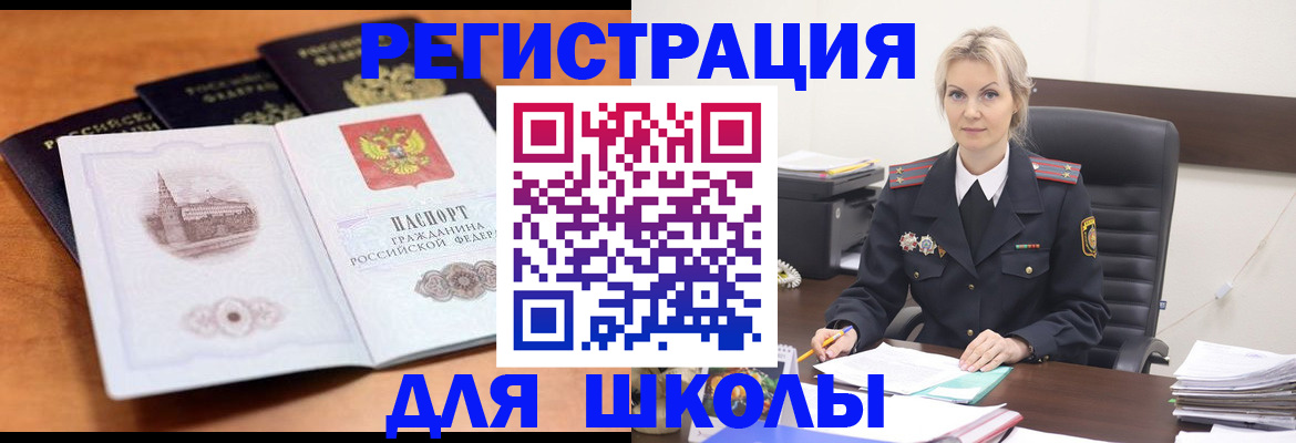 прописка для школы в Медногорске