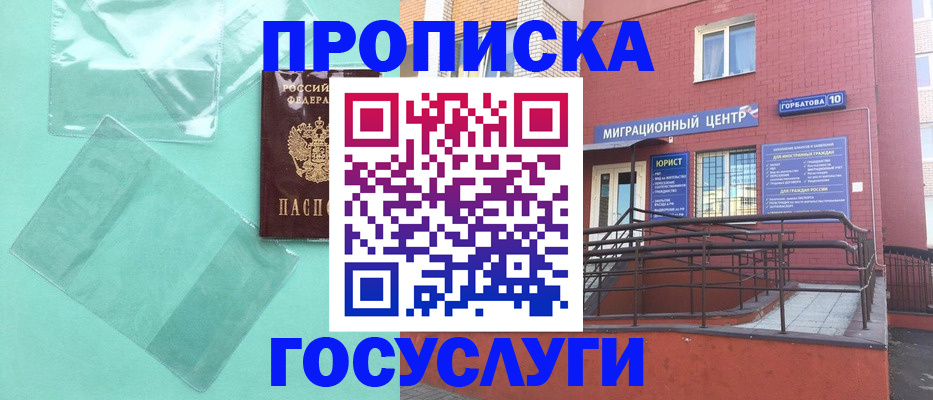 где прописаться в Медногорске