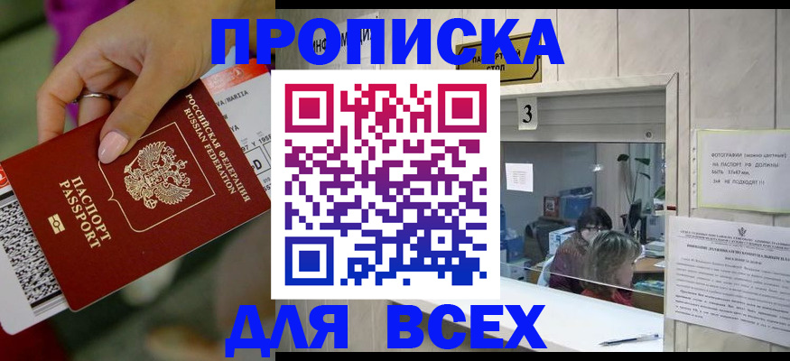 прописка для работы в Медногорске